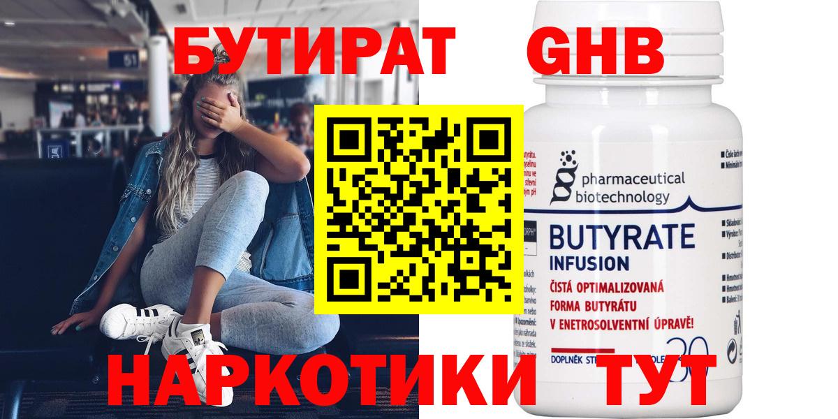 Ялта  БУТИРАТ GHB  Вход с VPN 