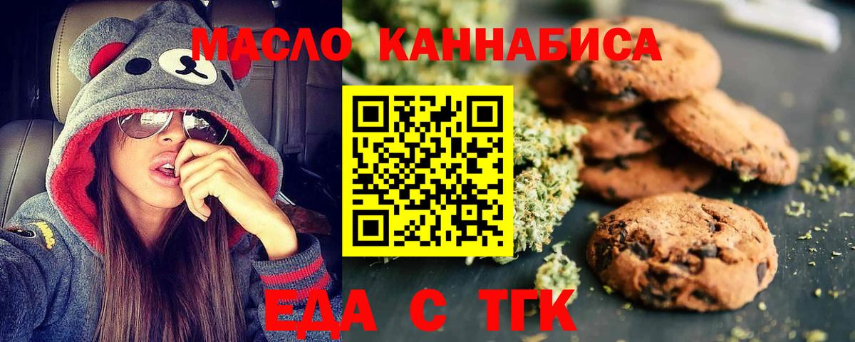 Ялта  Печенье с ТГК марихуана  Вход с VPN 