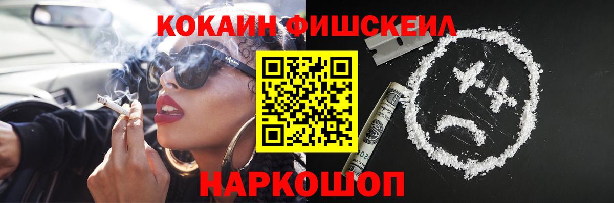КОКАИН FishScale  Вход с VPN  Кокаин Эквадор  КОКАИН  Ялта 