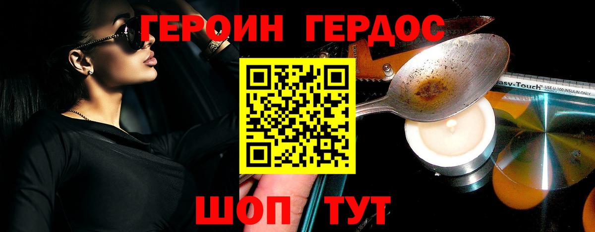 Героин  ГЕРОИН герыч  Вход с VPN  Ялта 