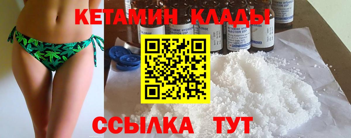 КЕТАМИН VHQ Ялта