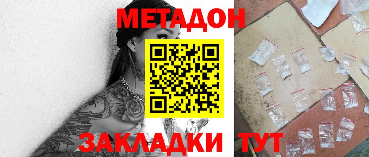 МЕТАДОН methadone  Метадон мёд  Ялта  Вход с VPN 