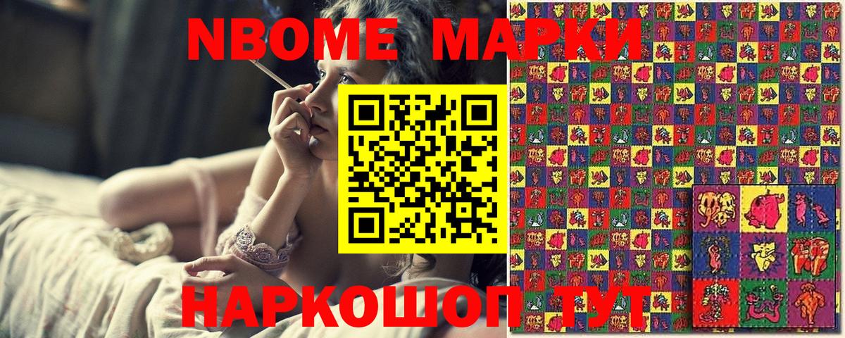 Ялта  Марки N-bome 1500мкг  купить закладку  Вход с VPN 